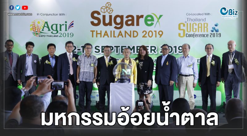 มหกรรมอ้อยน้ำตาล โฟกัสทางรอดสิ่งแวดล้อม