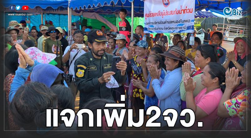 ยอดพุ่ง262ล้าน“บิณฑ์” บริจาคช่วยน้ำท่วม