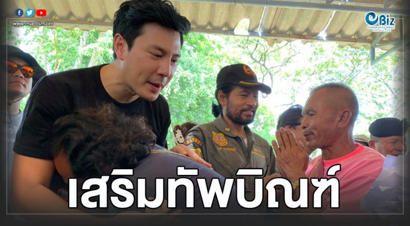 “โดม ปกรณ์ ลัม” ลงพื้นที่เสริมทัพ “บิณฑ์” ภารกิจช่วยผู้ประสบภัยน้ำท่วมอุบลฯ
