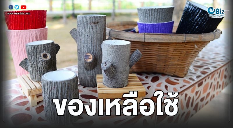 “เปเปอร์มาเช่” ต้นแบบพัฒนาอาชีพ