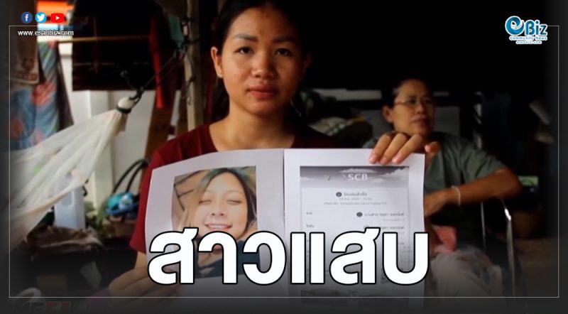 แม่ลูกอ่อนโพสต์โซเซียลตามล่าสาวแสบตุ๋นเงิน