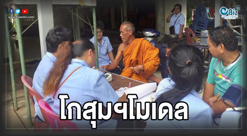 โกสุมฯโมเดล พลังชุมชนปราบพยาธิใบไม้ตับ