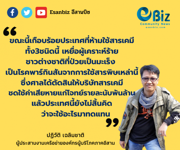 ผ่าทางตัน ! สารเคมีการเกษตร ๓ ชนิด ประเทศนี้ยังไม่สิ้นคิดว่าจะใช้อะไรมาทดแทน ผ่าทางตัน ! สารเคมีการเกษตร ๓ ชนิด ประเทศนี้ยังไม่สิ้นคิดว่าจะใช้อะไรมาทดแทน