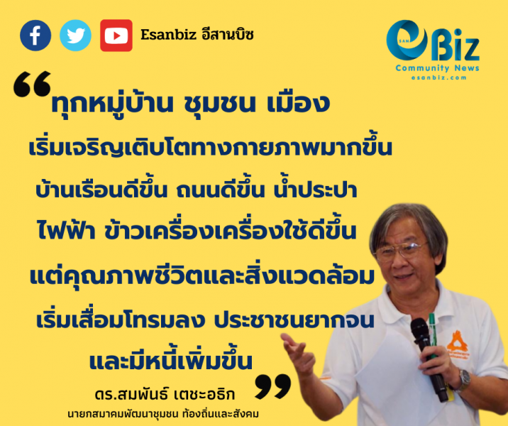 ทำไมต้องมีประชาสังคม