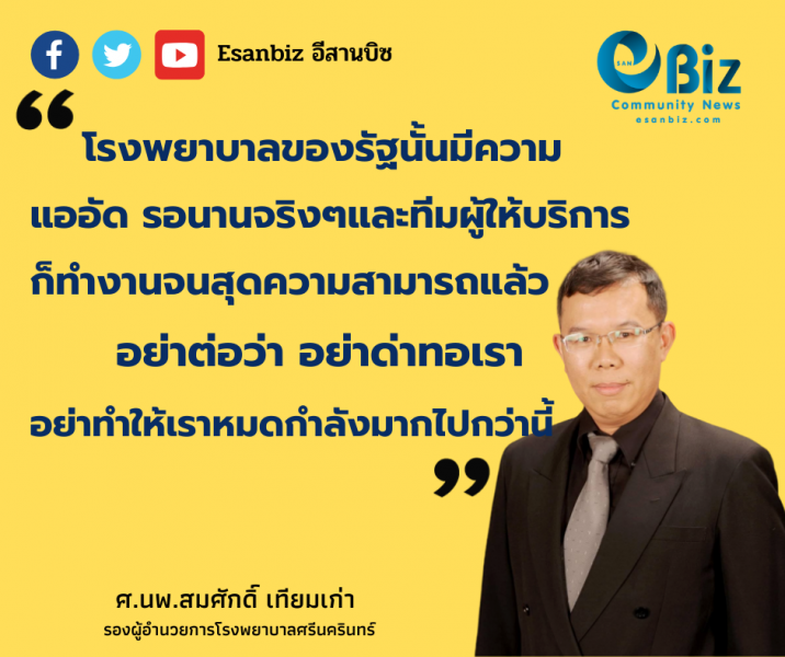 ผู้ป่วยแออัด รอนาน แก้ไขอย่างไร?
