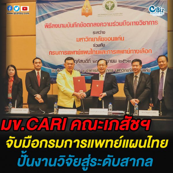 MOU กรมการแพทย์แผนไทย ปั้นงานวิจัยครบวงจร