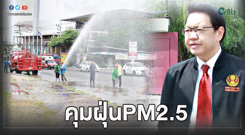 เร่งแก้ PM 2.5  ล้างถนนควบคุมที่มาของฝุ่น
