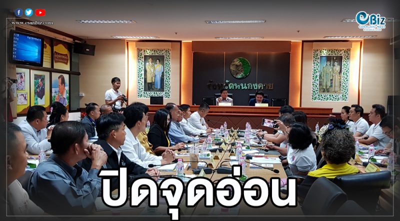 ปิดจุดอ่อนท่องเที่ยวหนองคาย เชื่อมอีสานบน ปิดจุดอ่อนท่องเที่ยวหนองคาย เชื่อมอีสานบน