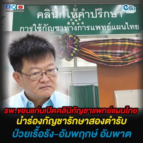 นำร่องกัญชารักษาสองตำรับ  ป่วยเรื้อรัง-อัมพฤกษ์ อัมพาต
