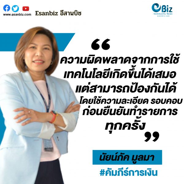เมื่อโอนเงินผิดบัญชี…ทำอย่างไรดี เมื่อโอนเงินผิดบัญชี…ทำอย่างไรดี