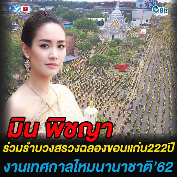 ขอนแก่นแถลงจัดใหญ่งานเทศกาลไหมนานาชาติฯ 62 ด้วยขบวนนางรำบวงสรวงฉลองขอนแก่น 222 ปี ผู้ว่าฯมั่นใจคนร่วมงาน 12 วัน เฉียดล้านคน