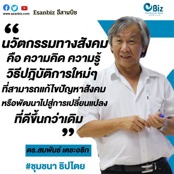 นวัตกรรมประชาสังคม
