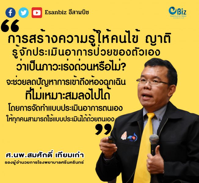 การแพทย์ฉุกเฉิน ทางรอด ที่น่าสนใจ