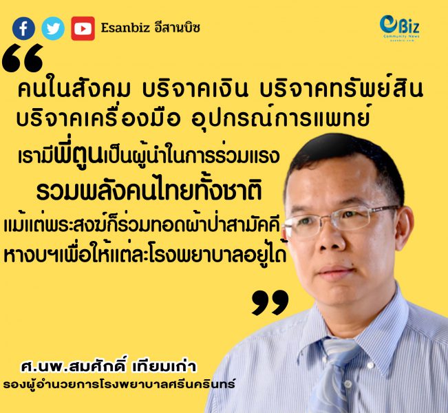 บัตรทองไทยมาได้ไกลถึงทุกวันนี้เพราะใคร?