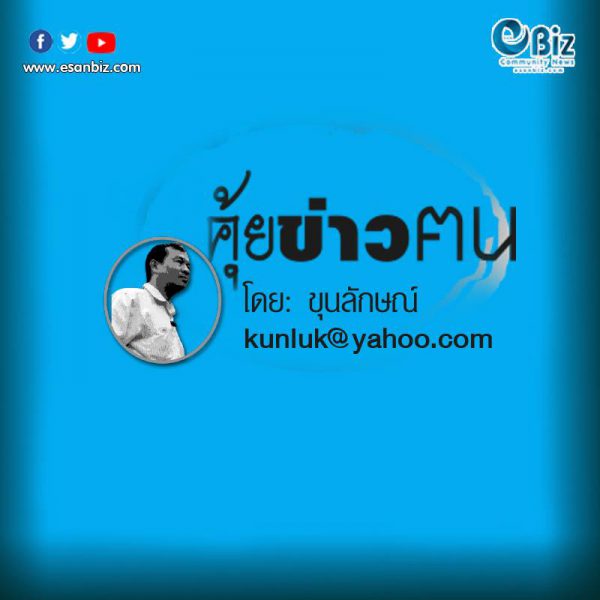 คุ้ยข่าวคน ประจำปักษ์หลังพ.ย.62