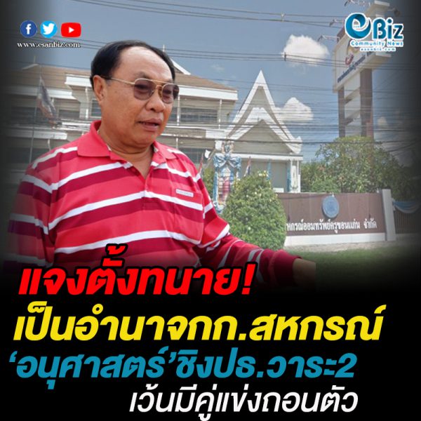แจงตั้งทนายเป็นอำนาจกก.สหกรณ์ “อนุศาสตร์”ชิงปธ.วาระ2เว้นมีคู่แข่งถอนตัว แจงตั้งทนายเป็นอำนาจกก.สหกรณ์ “อนุศาสตร์”ชิงปธ.วาระ2เว้นมีคู่แข่งถอนตัว