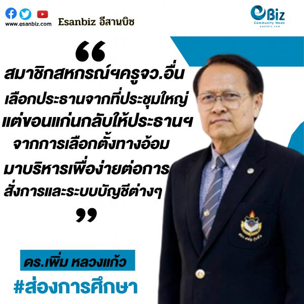 แดนสนธยาที่สหกรณ์ออมทรัพย์ครูขอนแก่น?