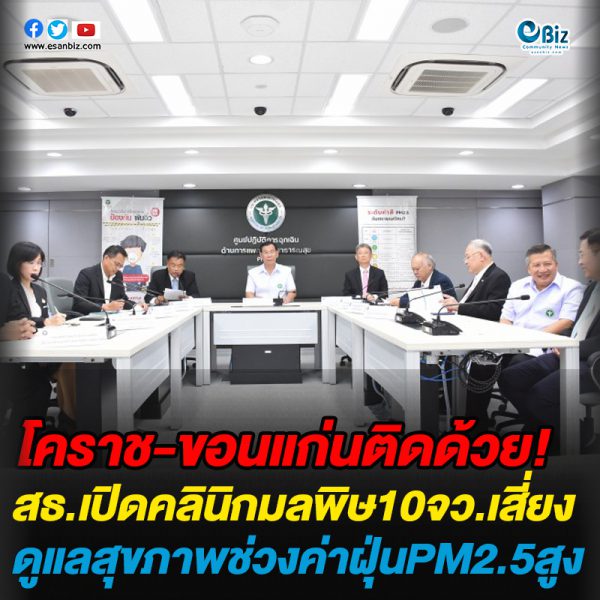 เปิดคลินิกมลพิษใน10โรงพยาบาลใหญ่