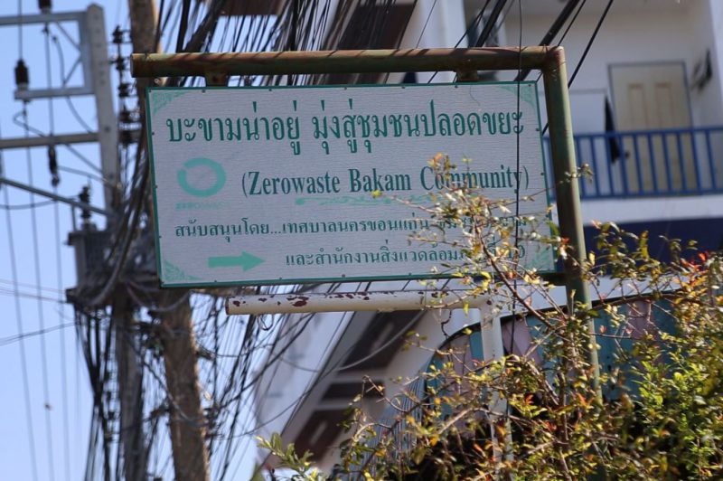 เปลี่ยน “ขยะ” เป็นบุญ สร้างกองทุนฌาปนกิจ  ชุมชนบะขาม “เราทำได้!”
