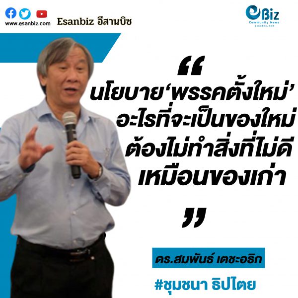 นโยบายพรรคตั้งใหม่