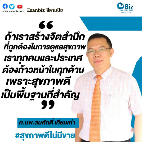 ระบบสุขภาพกับการพัฒนาประเทศ