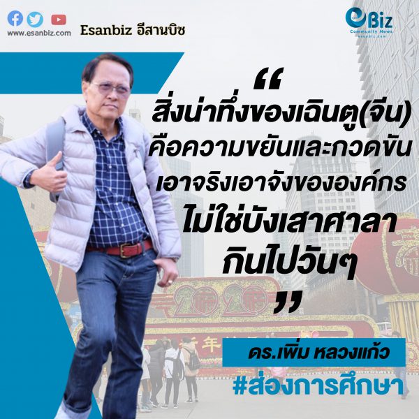 หนีร้อนไปพึ่งเย็น (หนาว) ที่เฉิงตู (จีน)