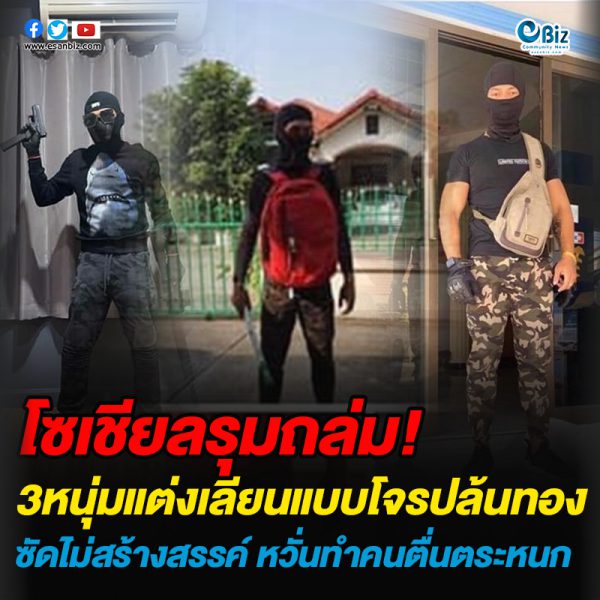 โซเชียลซัด หนุ่มแต่งคล้ายโจรปล้นร้านทอง เอาเรื่องสะเทือนขวัญมาล้อเล่น โซเชียลซัด หนุ่มแต่งคล้ายโจรปล้นร้านทอง เอาเรื่องสะเทือนขวัญมาล้อเล่น