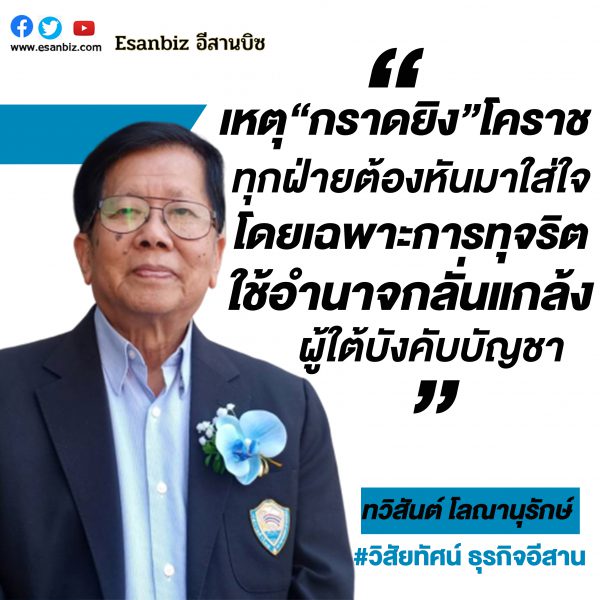 สังเวย 30 ศพบทเรียนราคาแพง