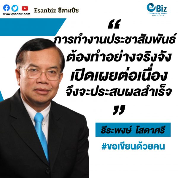 การสร้างความมั่นใจในการประชาสัมพันธ์