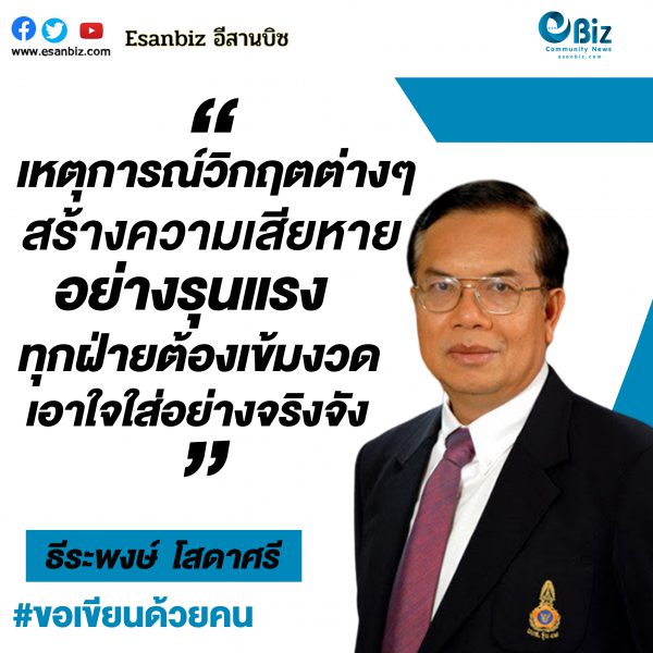 บทเรียนจากเหตุการณ์วิกฤตที่นครราชสีมา