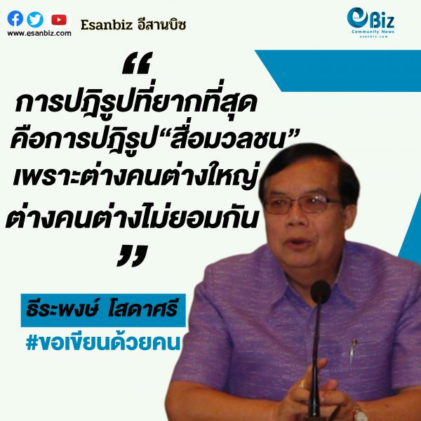 สื่อมวลชน : ควรส่องกระจกดูตนเองบ้าง