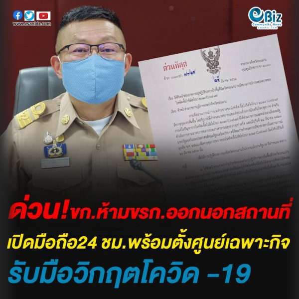 ขอนแก่นห้ามข้าราชการออกจากที่ตั้ง  เปิดมือถือ24 ชม.พร้อมตั้งศูนย์เฉพาะกิจ  รับมือวิกฤตโควิด -19