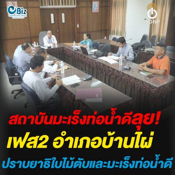 สถาบันมะเร็งท่อน้ำดีลุย!เฟส2 อำเภอบ้านไผ่ ปราบพยาธิใบไม้ตับและมะเร็งท่อน้ำดี