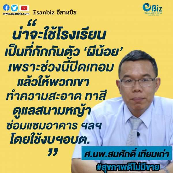 การกักกันตัวแรงงานไทยที่เดินทางกลับมาจากประเทศกลุ่มเสี่ยงสูง
