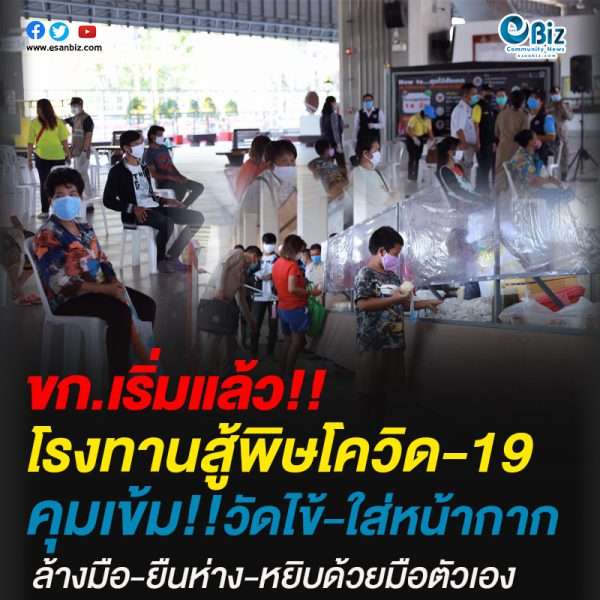 จังหวัดขอนแก่น ตั้งโรงทานร่วมใจ “ปันกันอิ่ม เยียวยาประชาชนที่ขาดรายได้จากวิกฤติไวรัสโควิด-19