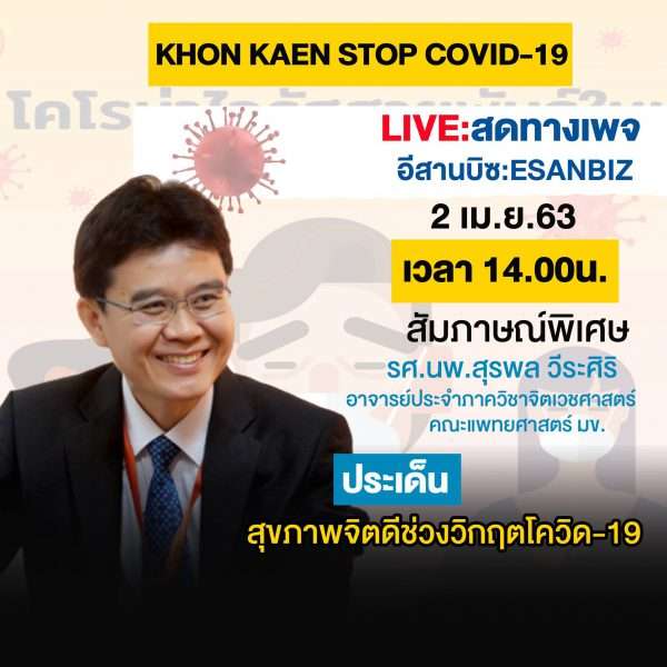จิตแพทย์แนะใช้ชีวิตไม่เครียดช่วงโควิด19 ยอมรับความจริงปรับตัวและยึดหลักอนิจจัง