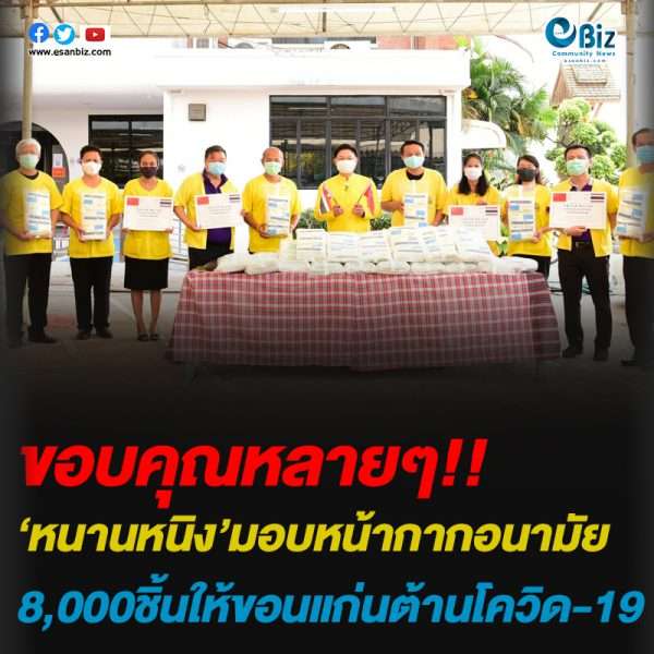 ‘หนานหนิง’มอบหน้ากากอนามัย 8,000ชิ้นให้ขอนแก่นต้านโควิด-19
