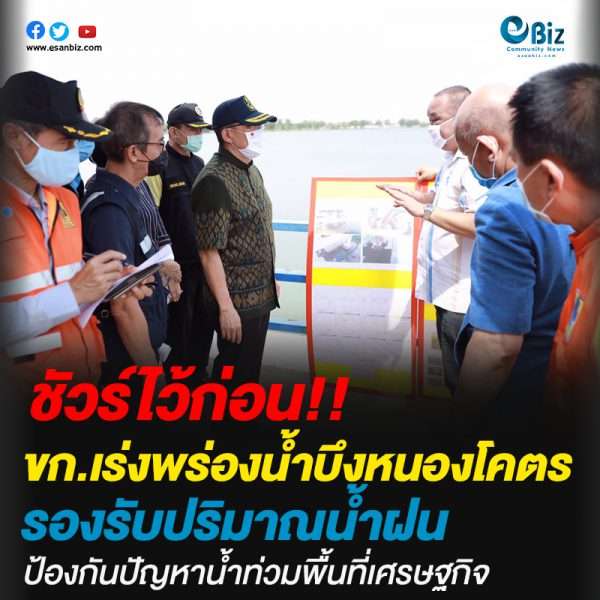 ขก.เร่งพร่องน้ำบึงหนองโคตร เตรียมรับน้ำฝนป้องกันน้ำท่วม