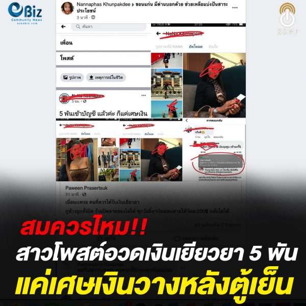สมควรไหม!! สาวโพสต์อวดรับเงินเยียวยา 5 พัน แค่เศษเงินวางหลังตู้เย็น