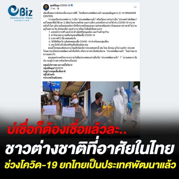 บ่เชื่อก็ต้องเชื่อ..ต่างชาติยกไทยเป็นประเทศพัฒนาแล้ว