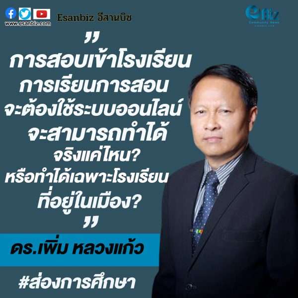 covid-19 ความโกลาหลในวงการศึกษาและสังคมโลก