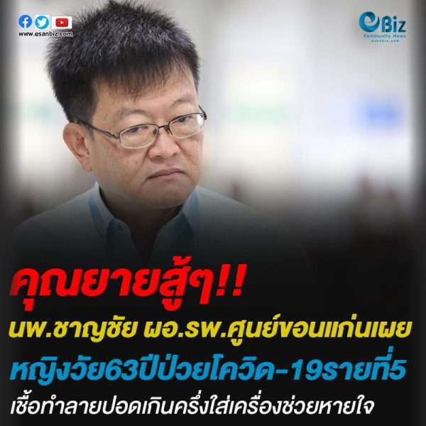 ขอนแก่นพบผู้ป่วยโควิด-19 รายที่5 วัย63ปี คาดติดเชื้อจากลูกชาย