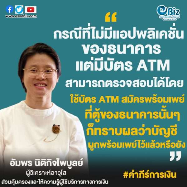 ตรวจสอบบัญชีพร้อมเพย์ง่าย ๆ