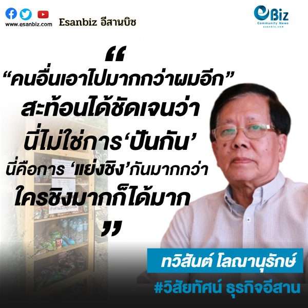 “ตู้ปันกัน” ​สะท้อนน้ำใจกับสำนึกคน