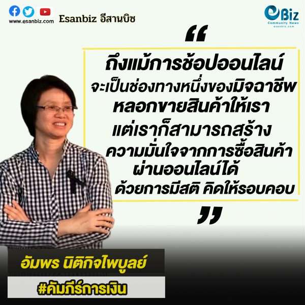 ระวังภัย..จากการช็อปออนไลน์ ระวังภัย..จากการช็อปออนไลน์