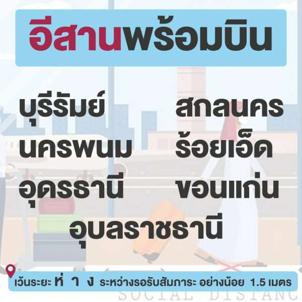 อีสานพร้อมบิน กรมท่าอากาศยานเปิดให้บริการผู้โดยสารเที่ยวบินในประเทศ