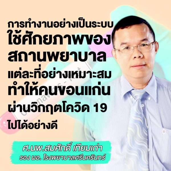 การควบคุมโรคโควิด 19 ของจังหวัดขอนแก่น
