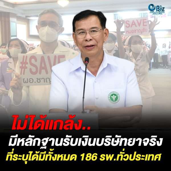 “ปลัดกระทรวงสาธารณสุข” ยันย้าย ผอ.รพ.ขอนแก่น ไม่ได้แกล้ง มีหลักฐาน