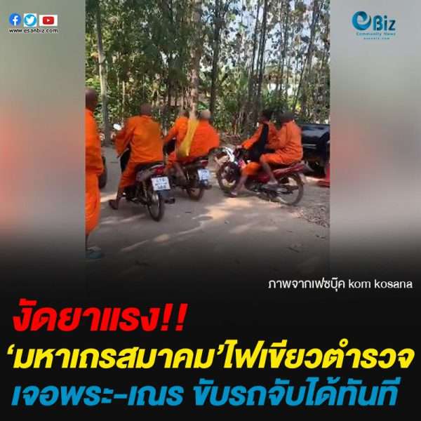 ‘มหาเถรสมาคม’ไฟเขียวตำรวจจอพระ-เณร ขับรถจับได้ทันที
