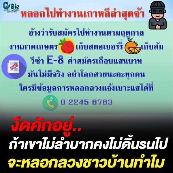 แจ้งเบาะแส.. หลอกลวงแรงไปทำงานเกาหลีวีซ่า E-8 แจ้งเบาะแส.. หลอกลวงแรงไปทำงานเกาหลีวีซ่า E-8